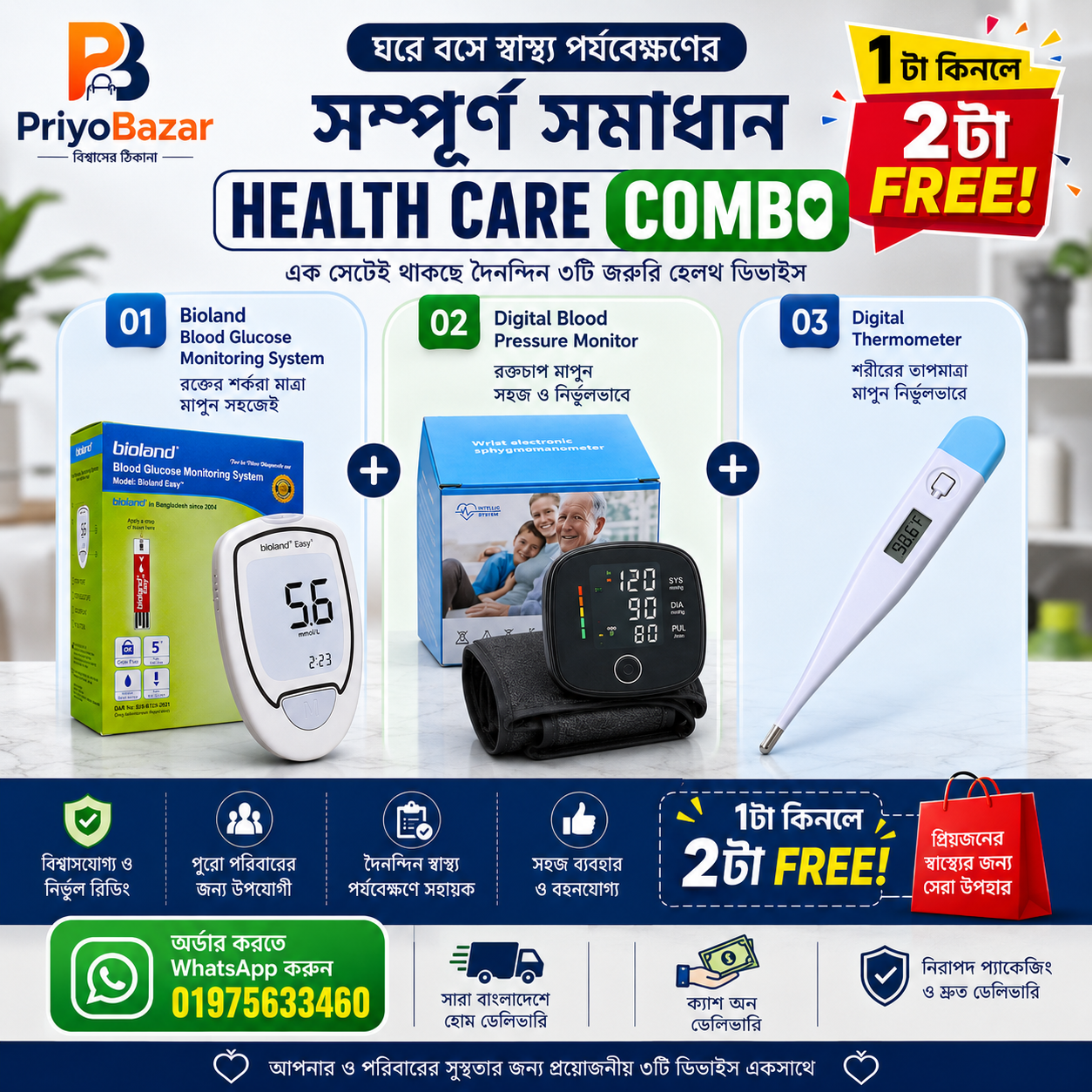 Health Care Combo – Blood Glucose Monitor, BP Monitor & Digital Thermometer | ১টা কিনলে ২টা FREE
